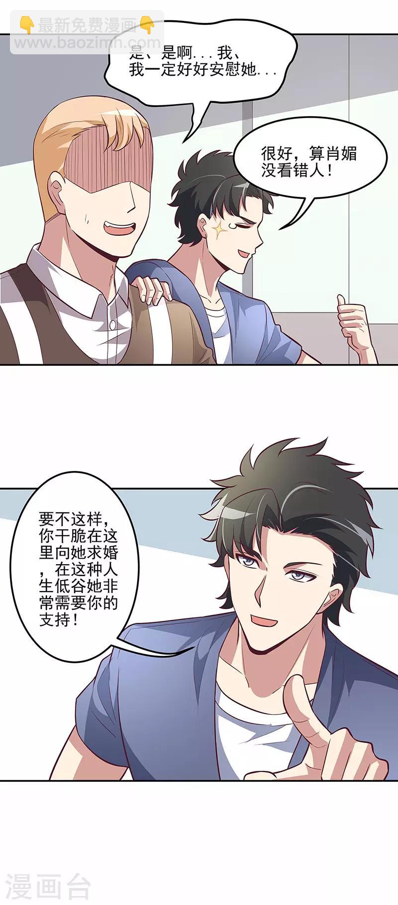 🍟妙手狂医 第123话 没人比我更适合你 第17页