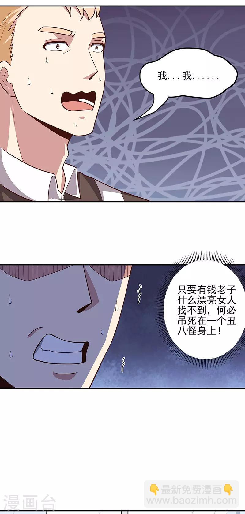 🍟妙手狂医 第123话 没人比我更适合你 第21页
