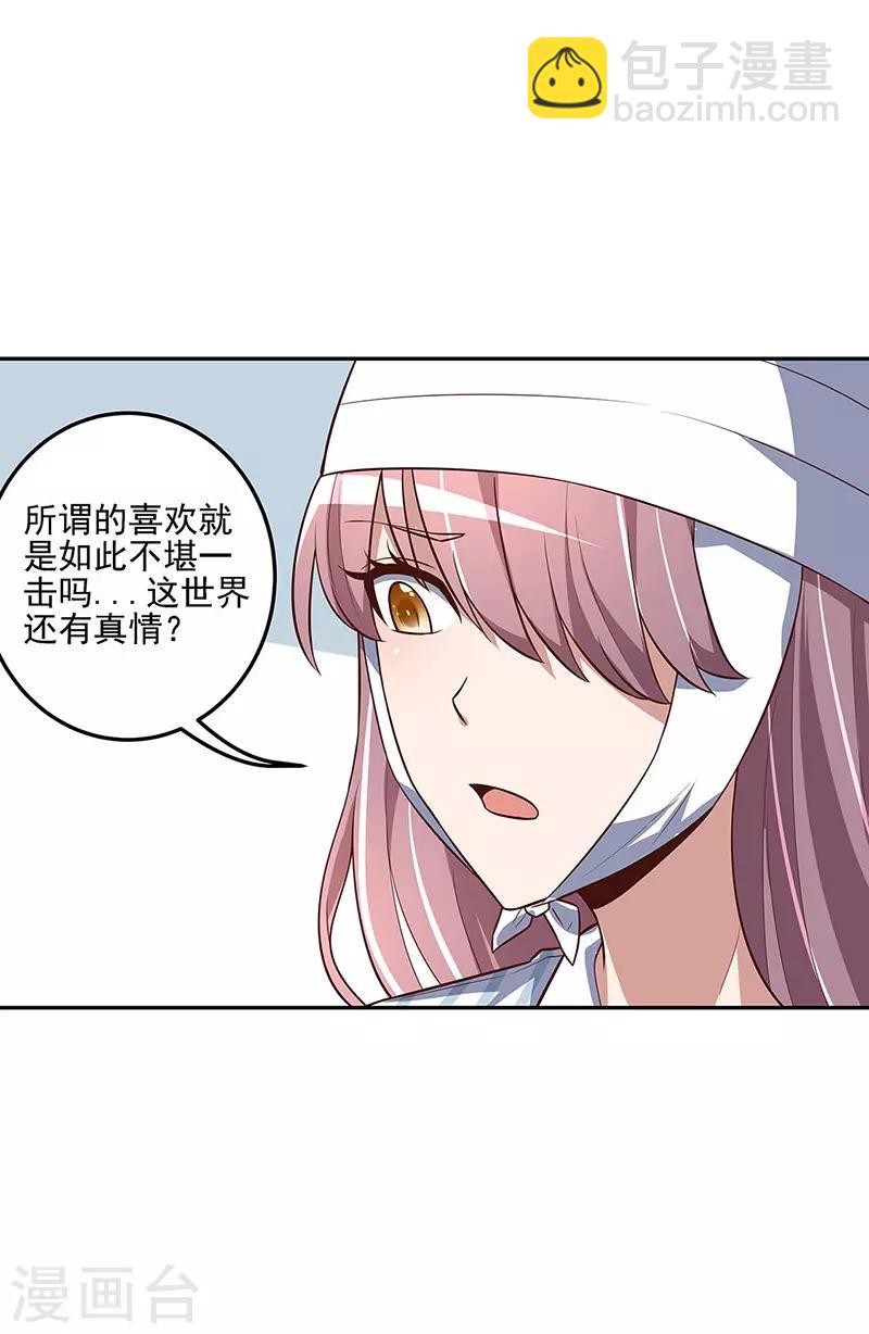 🍟妙手狂医 第123话 没人比我更适合你 第23页