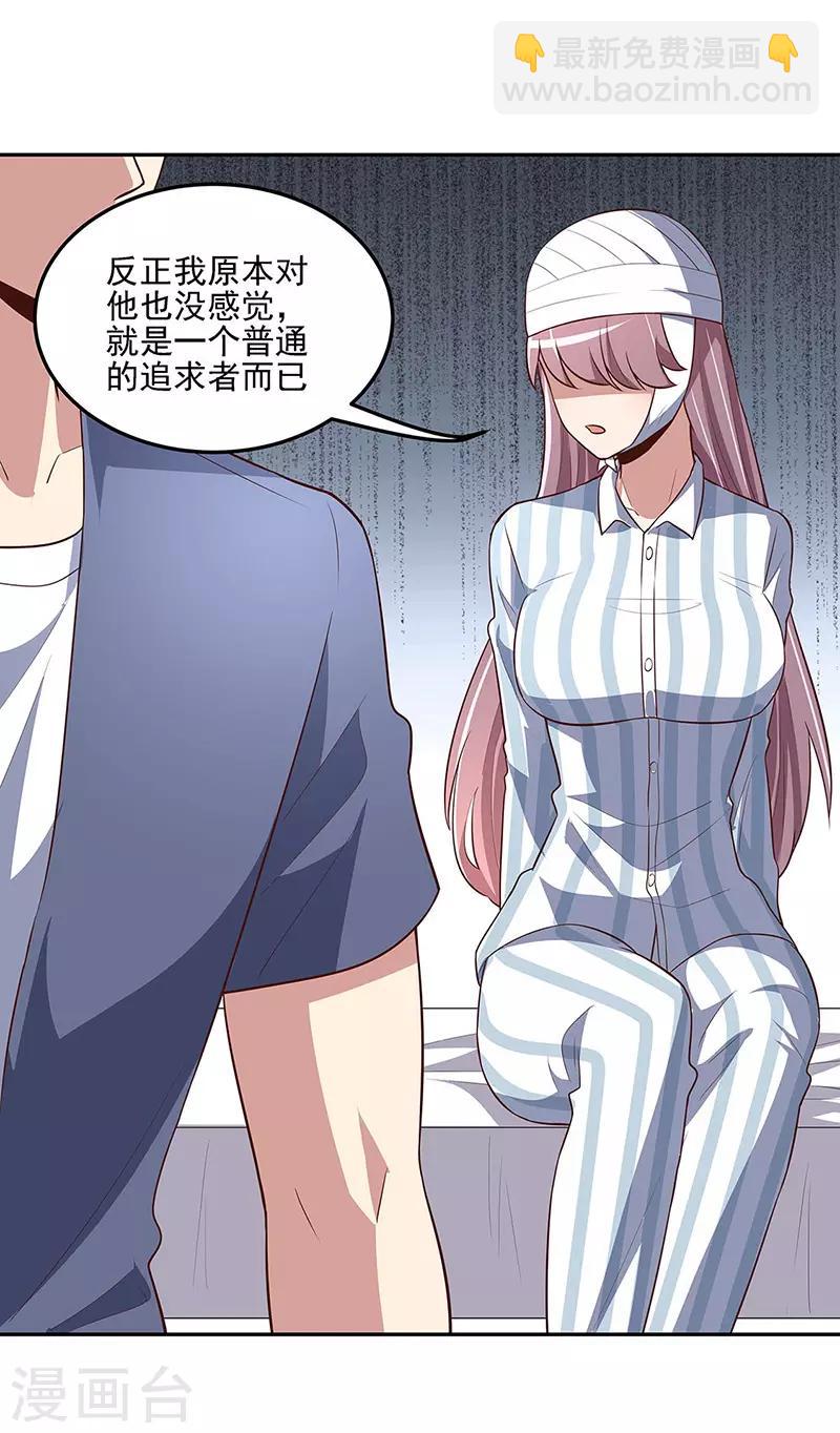 🍟妙手狂医 第123话 没人比我更适合你 第24页