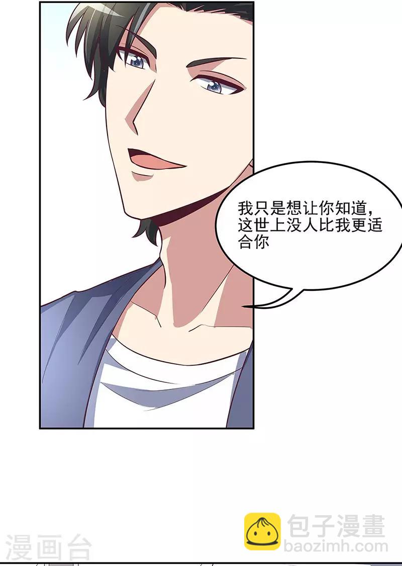 🍟妙手狂医 第123话 没人比我更适合你 第26页