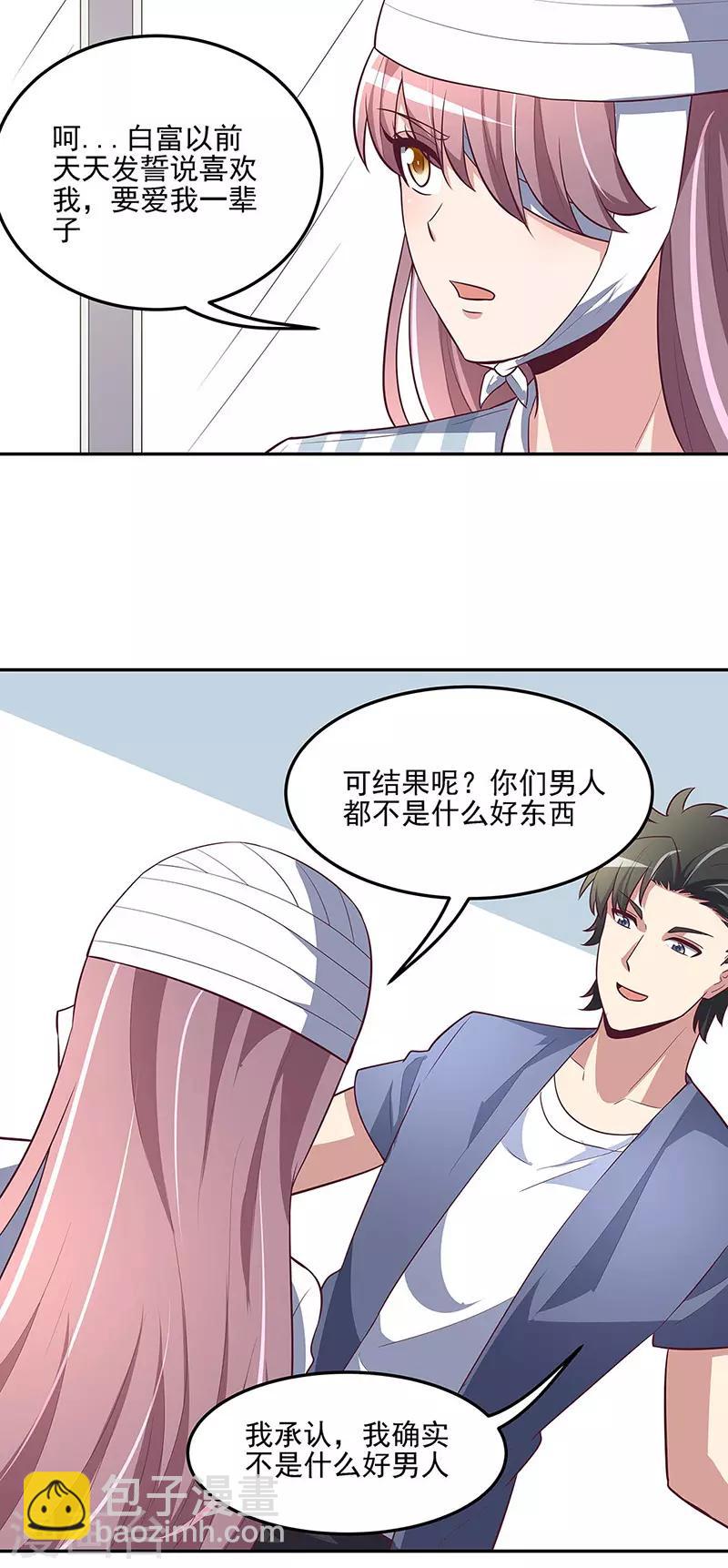 🍟妙手狂医 第123话 没人比我更适合你 第27页