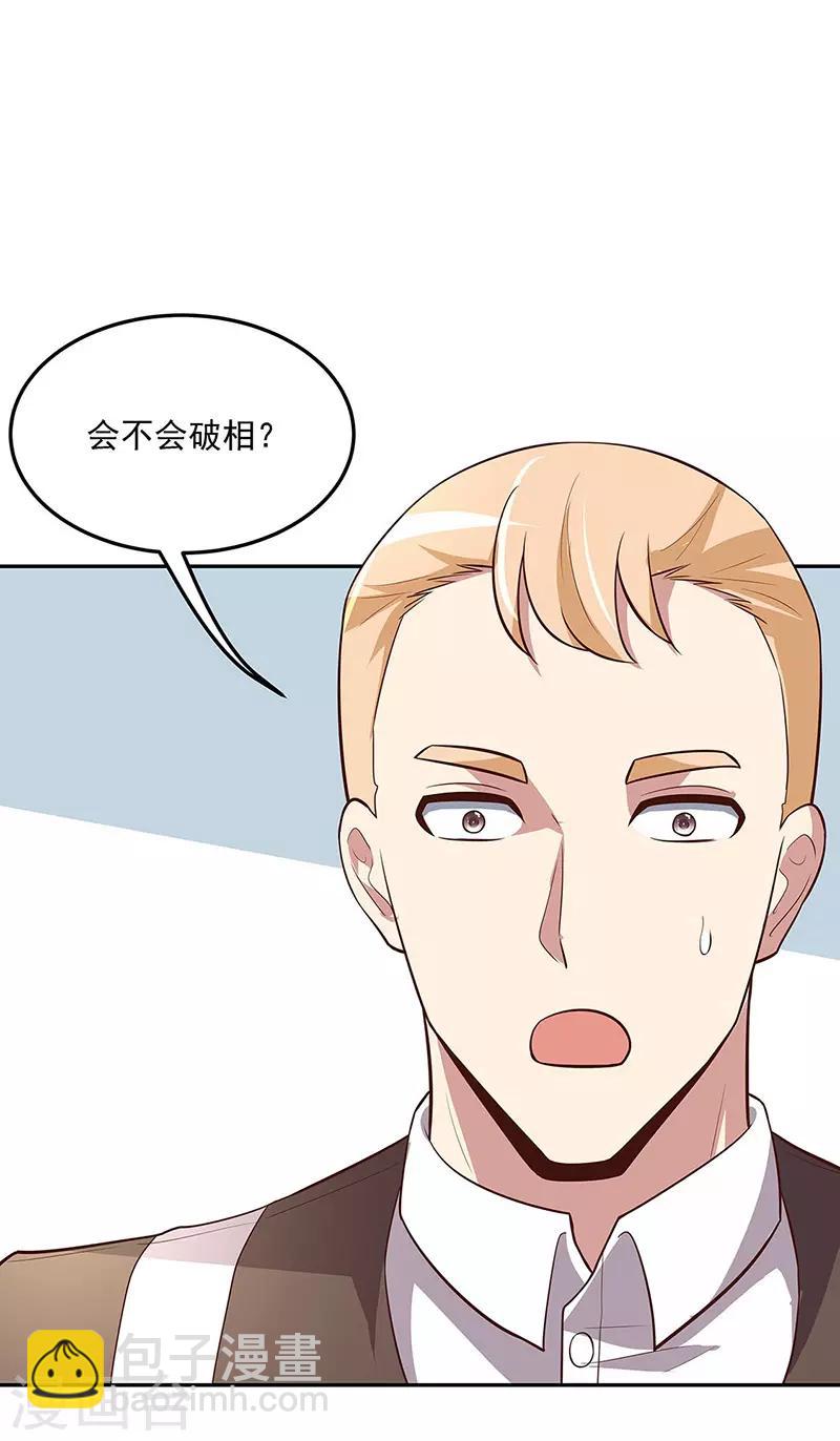 🍟妙手狂医 第123话 没人比我更适合你 第4页