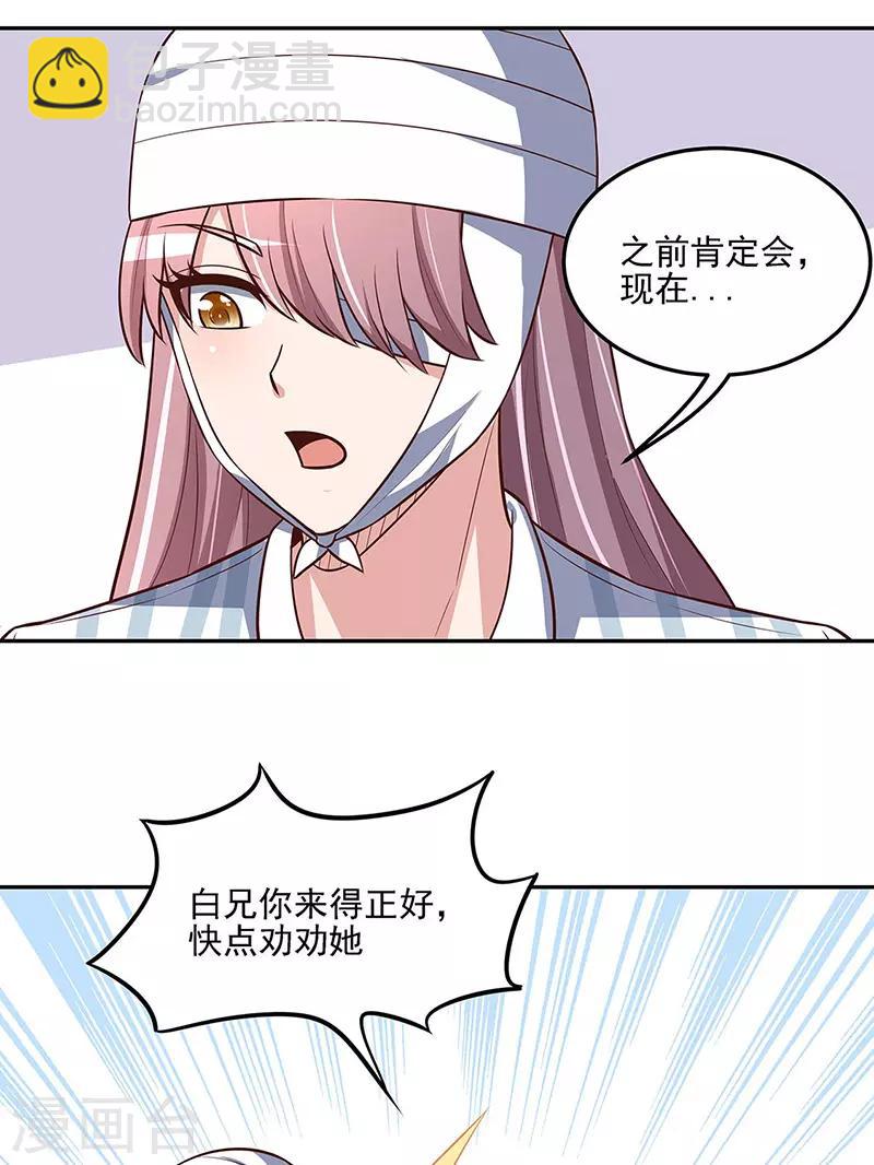 🍟妙手狂医 第123话 没人比我更适合你 第5页
