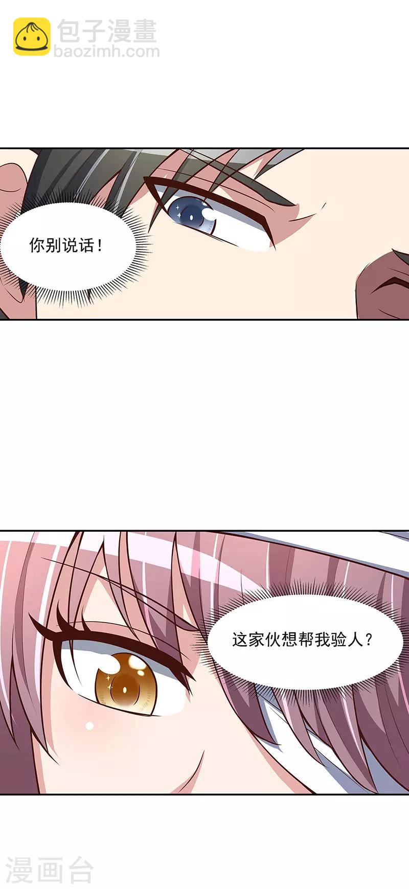 🍟妙手狂医 第123话 没人比我更适合你 第7页