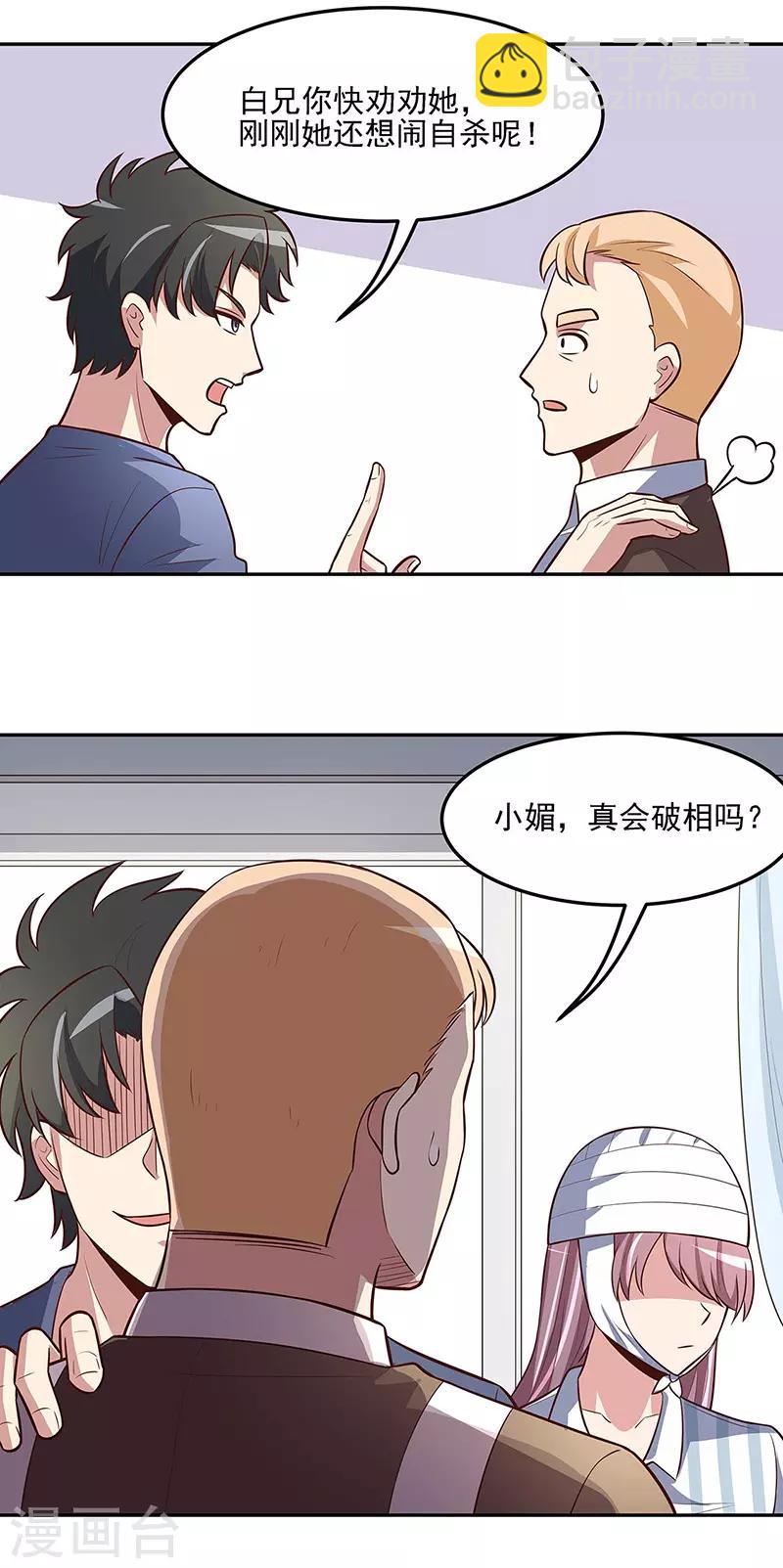 🍟妙手狂医 第123话 没人比我更适合你 第8页
