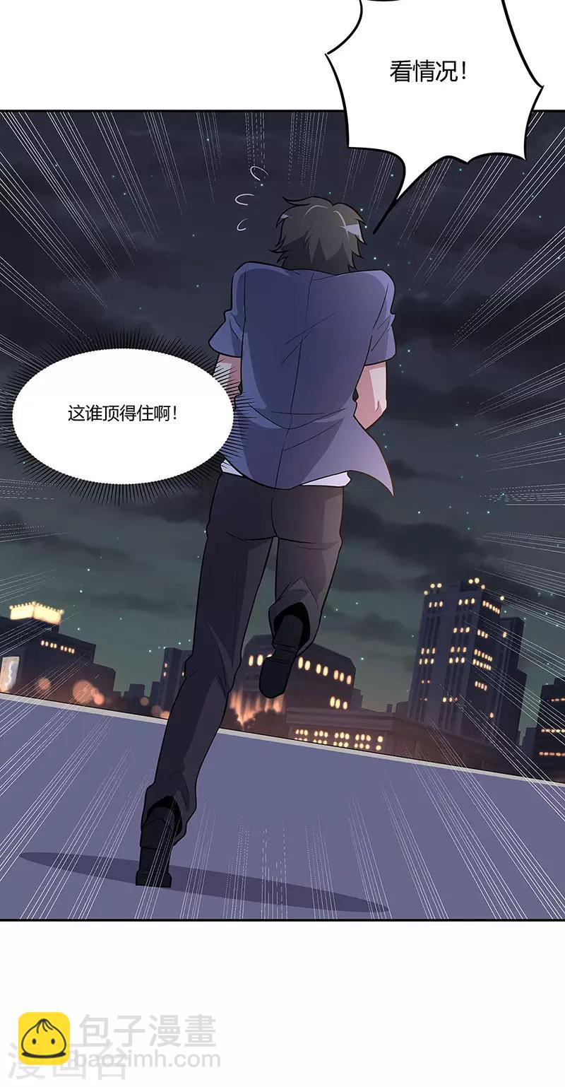 🍟妙手狂医 第125话 让你知道何为男人！ 第10页