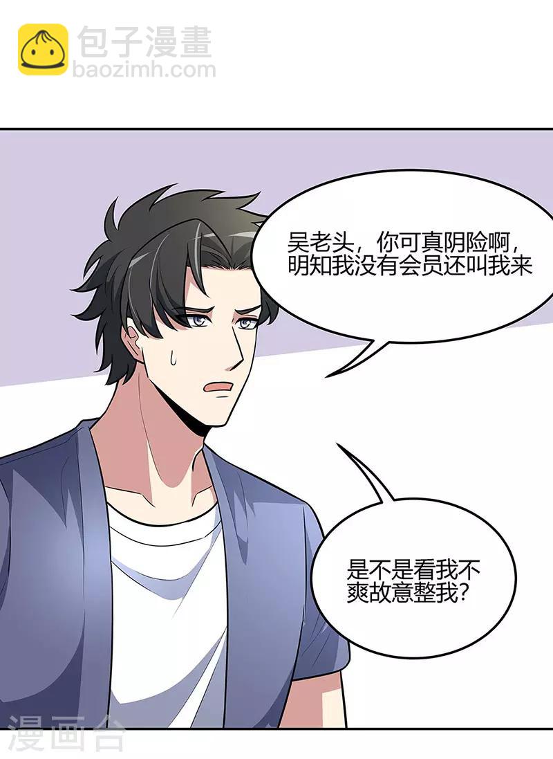 🍟妙手狂医 第125话 让你知道何为男人！ 第12页