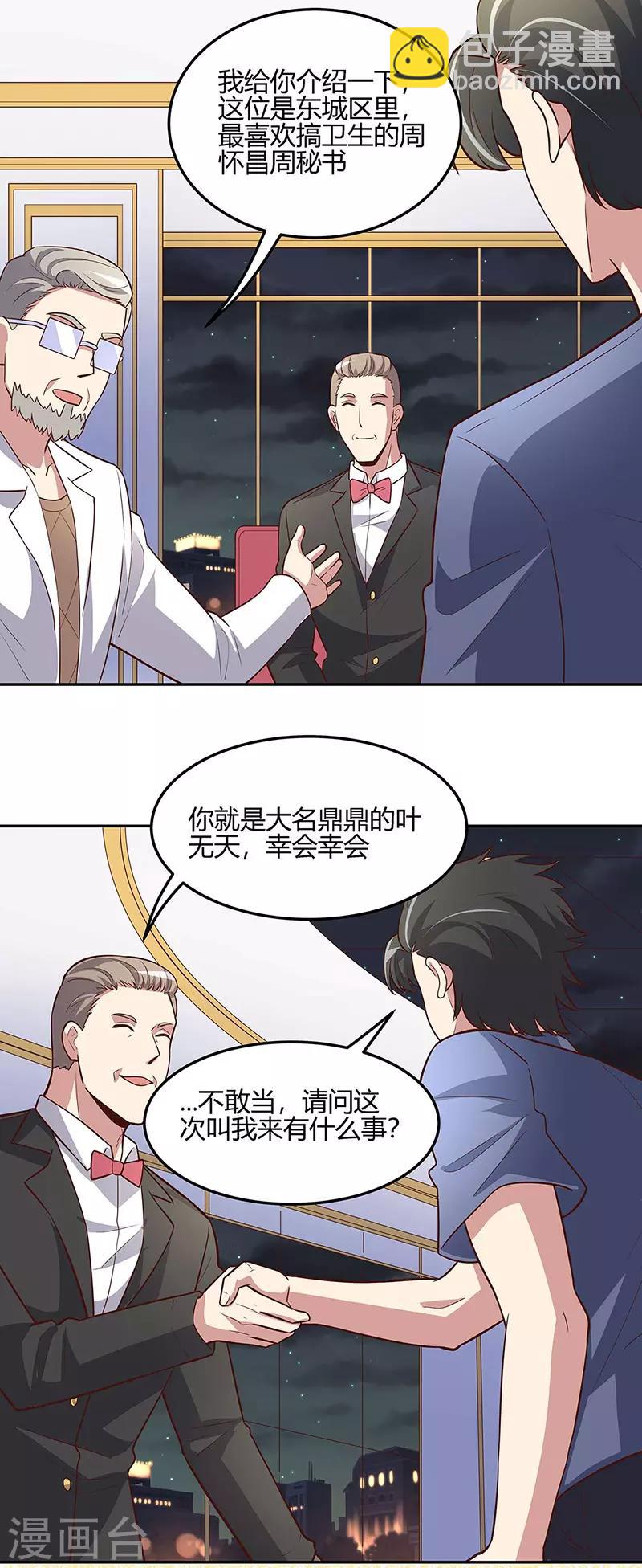 🍟妙手狂医 第125话 让你知道何为男人！ 第14页