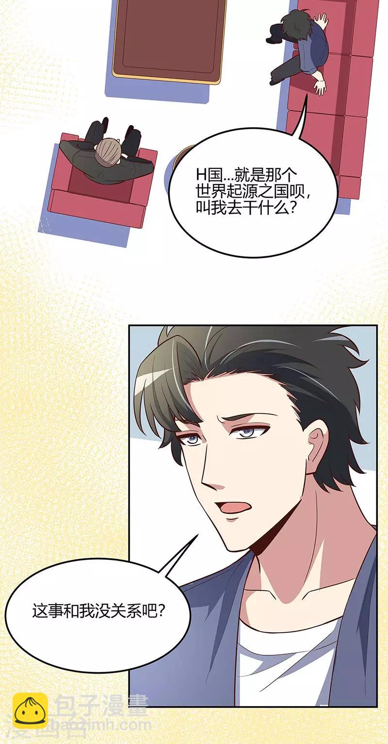 🍟妙手狂医 第125话 让你知道何为男人！ 第16页