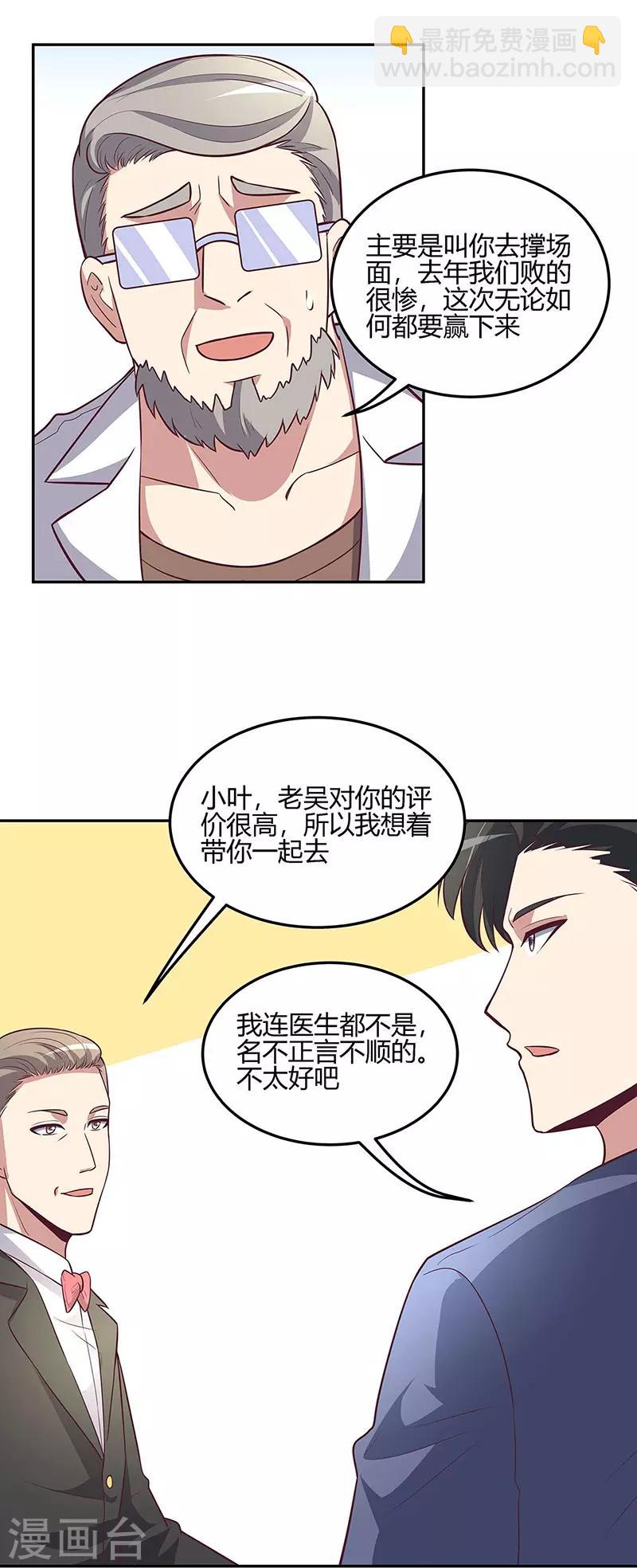 🍟妙手狂医 第125话 让你知道何为男人！ 第17页
