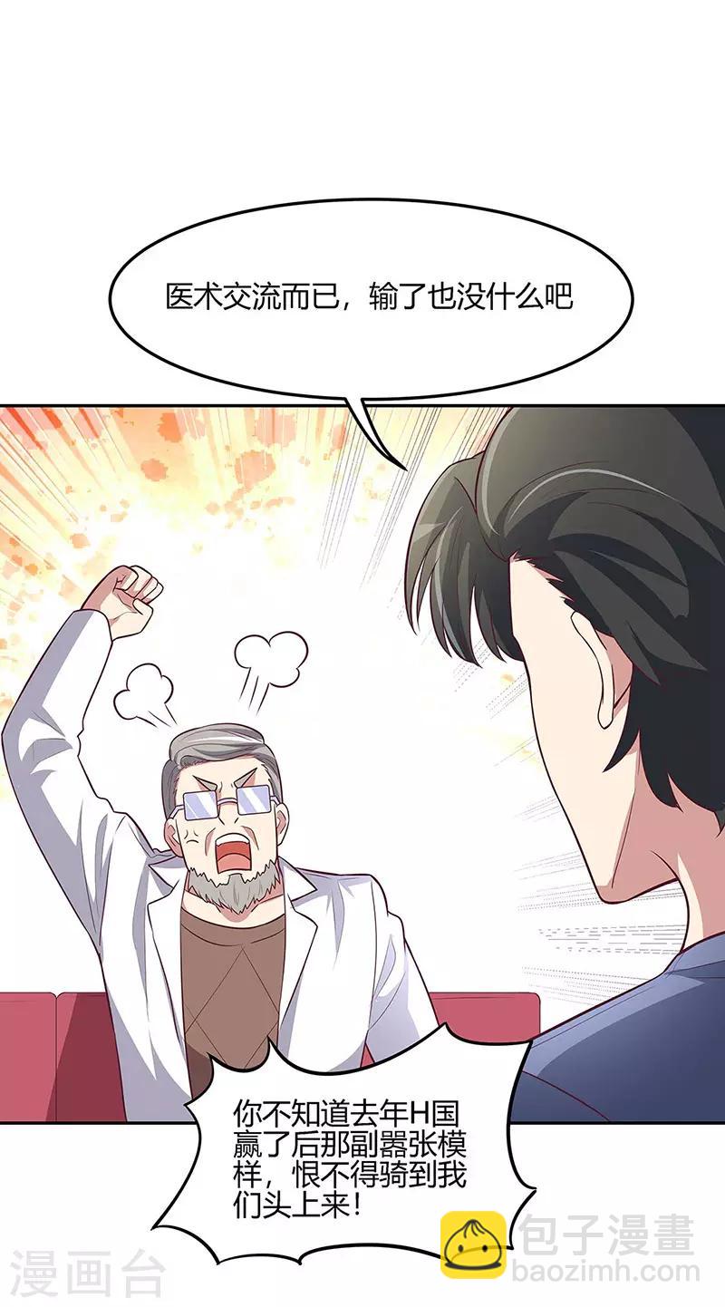 🍟妙手狂医 第125话 让你知道何为男人！ 第20页