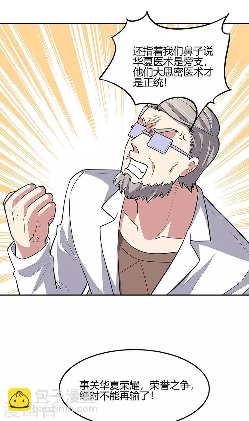 🍟妙手狂医 第125话 让你知道何为男人！ 第21页