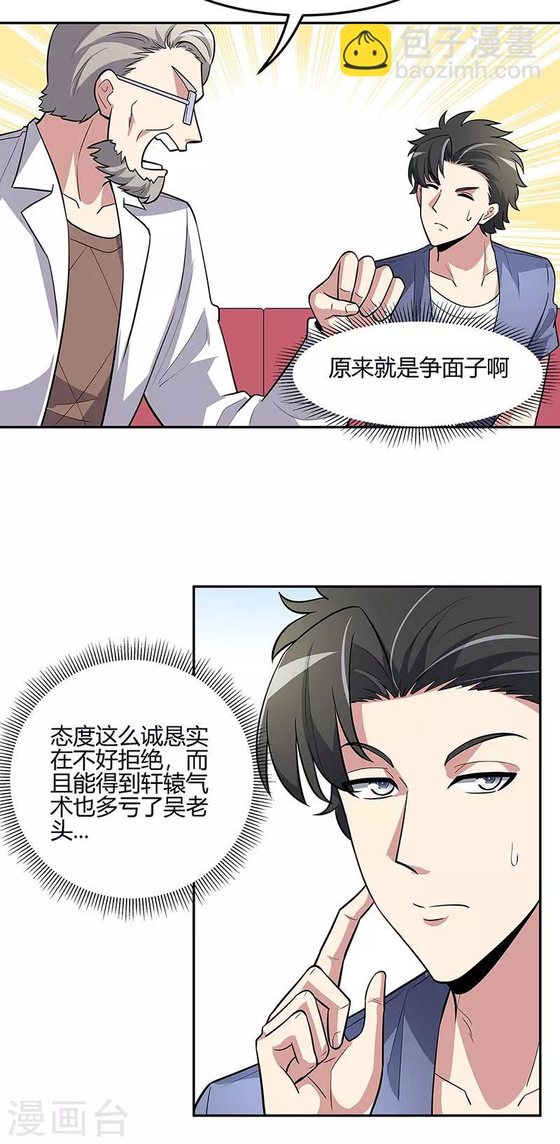 🍟妙手狂医 第125话 让你知道何为男人！ 第22页