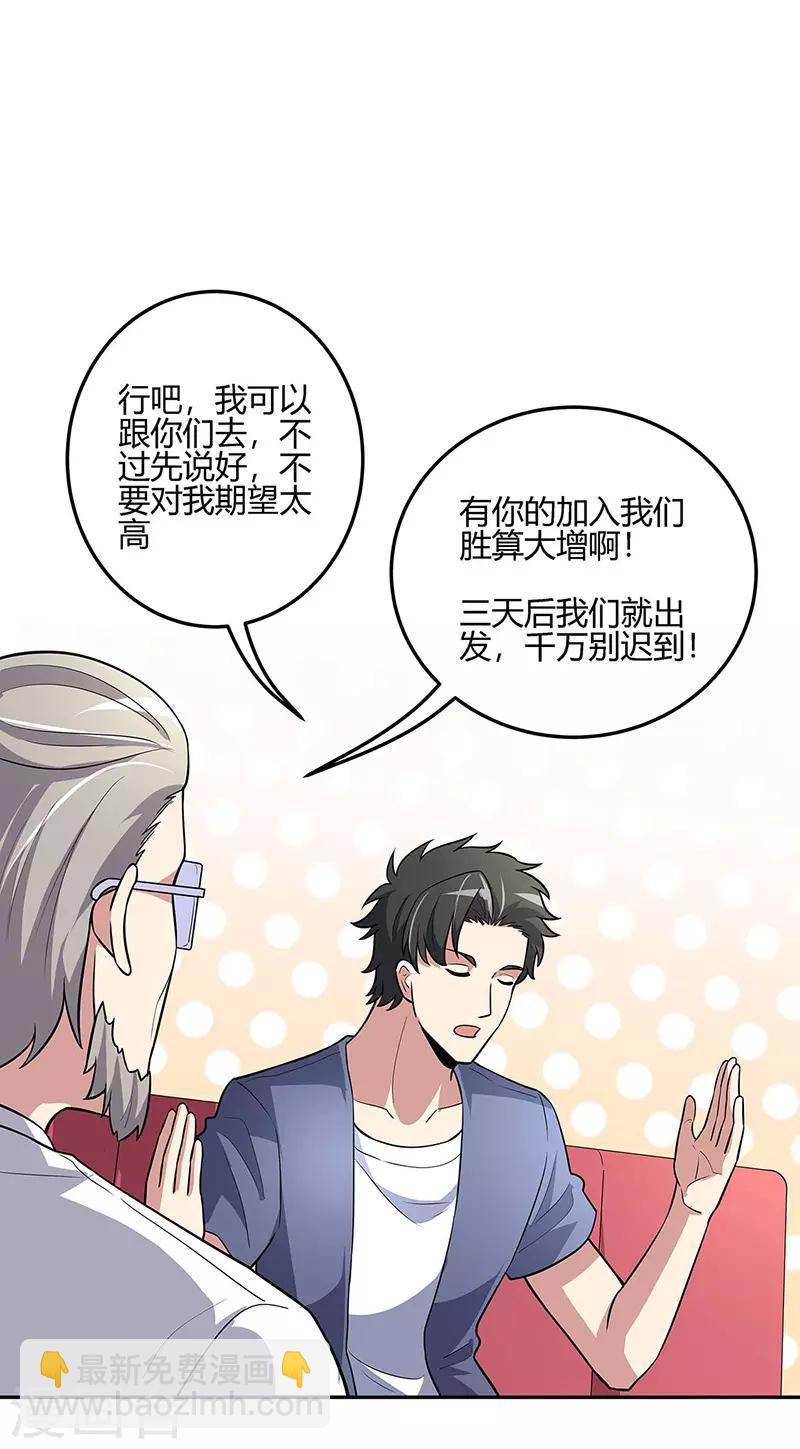 🍟妙手狂医 第125话 让你知道何为男人！ 第23页