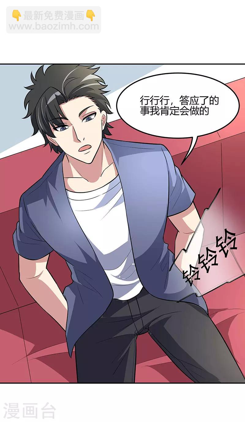 🍟妙手狂医 第125话 让你知道何为男人！ 第24页