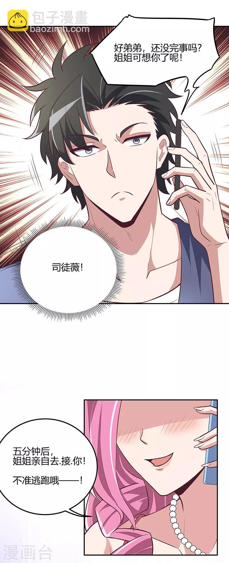 🍟妙手狂医 第125话 让你知道何为男人！ 第25页