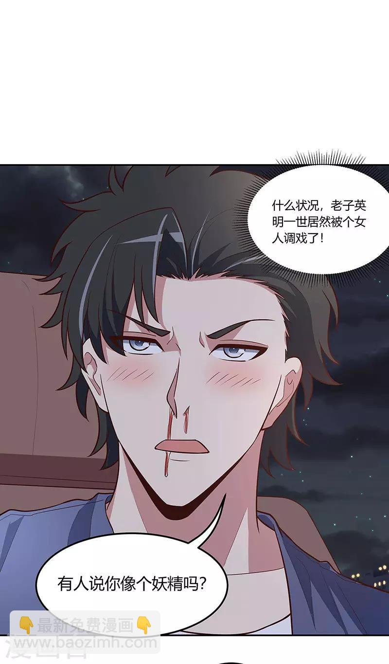 🍟妙手狂医 第125话 让你知道何为男人！ 第7页