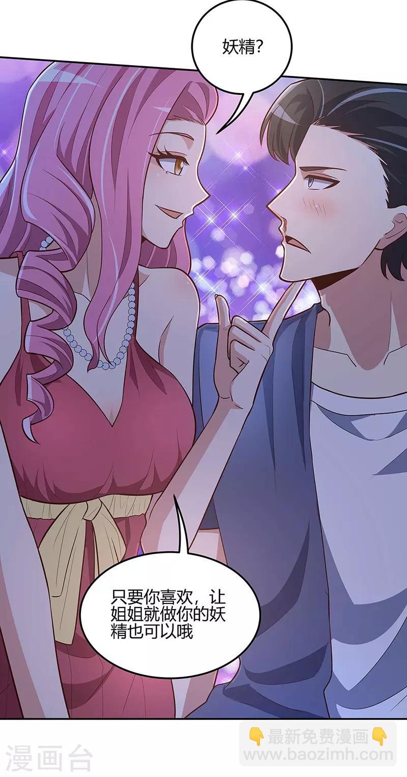 🍟妙手狂医 第125话 让你知道何为男人！ 第8页