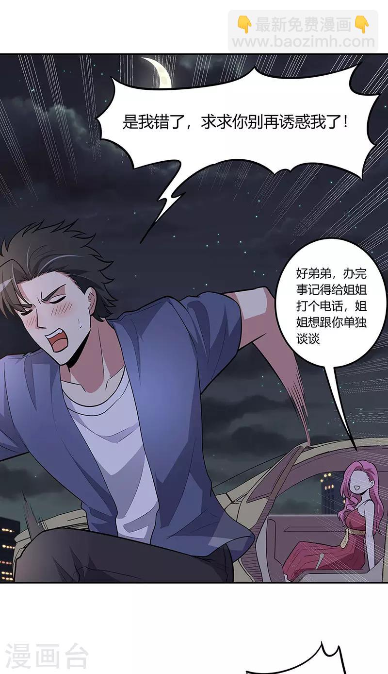 🍟妙手狂医 第125话 让你知道何为男人！ 第9页
