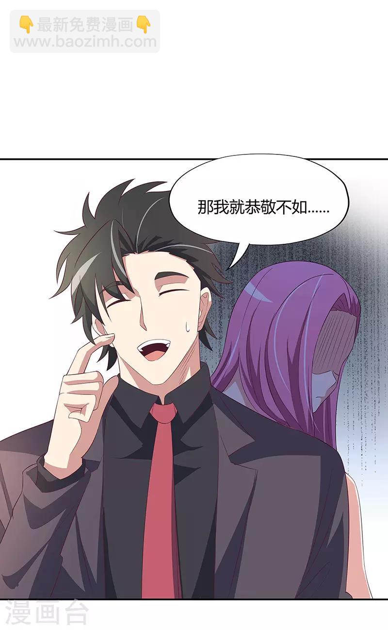 🍟妙手狂医 第127话 征用 第20页