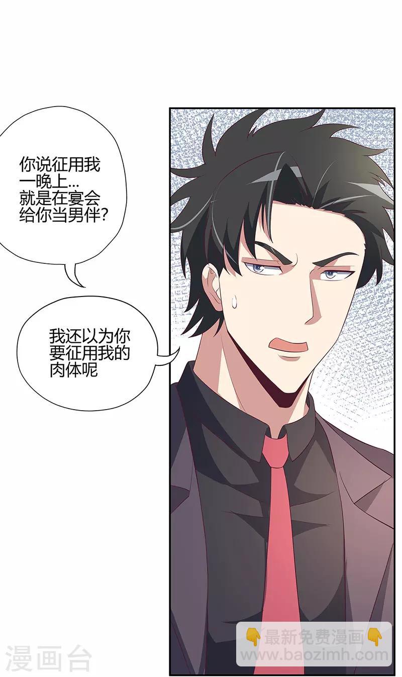 🍟妙手狂医 第127话 征用 第6页