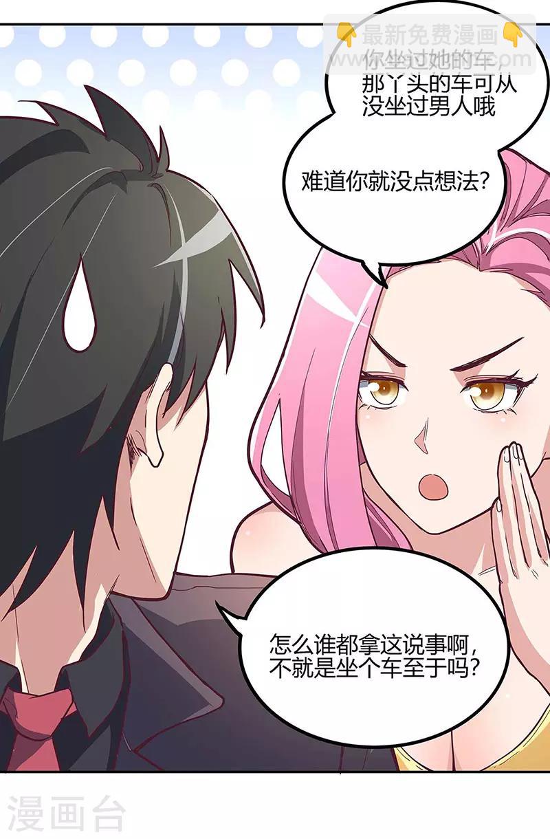 🍟妙手狂医 第128话 跳舞 第7页