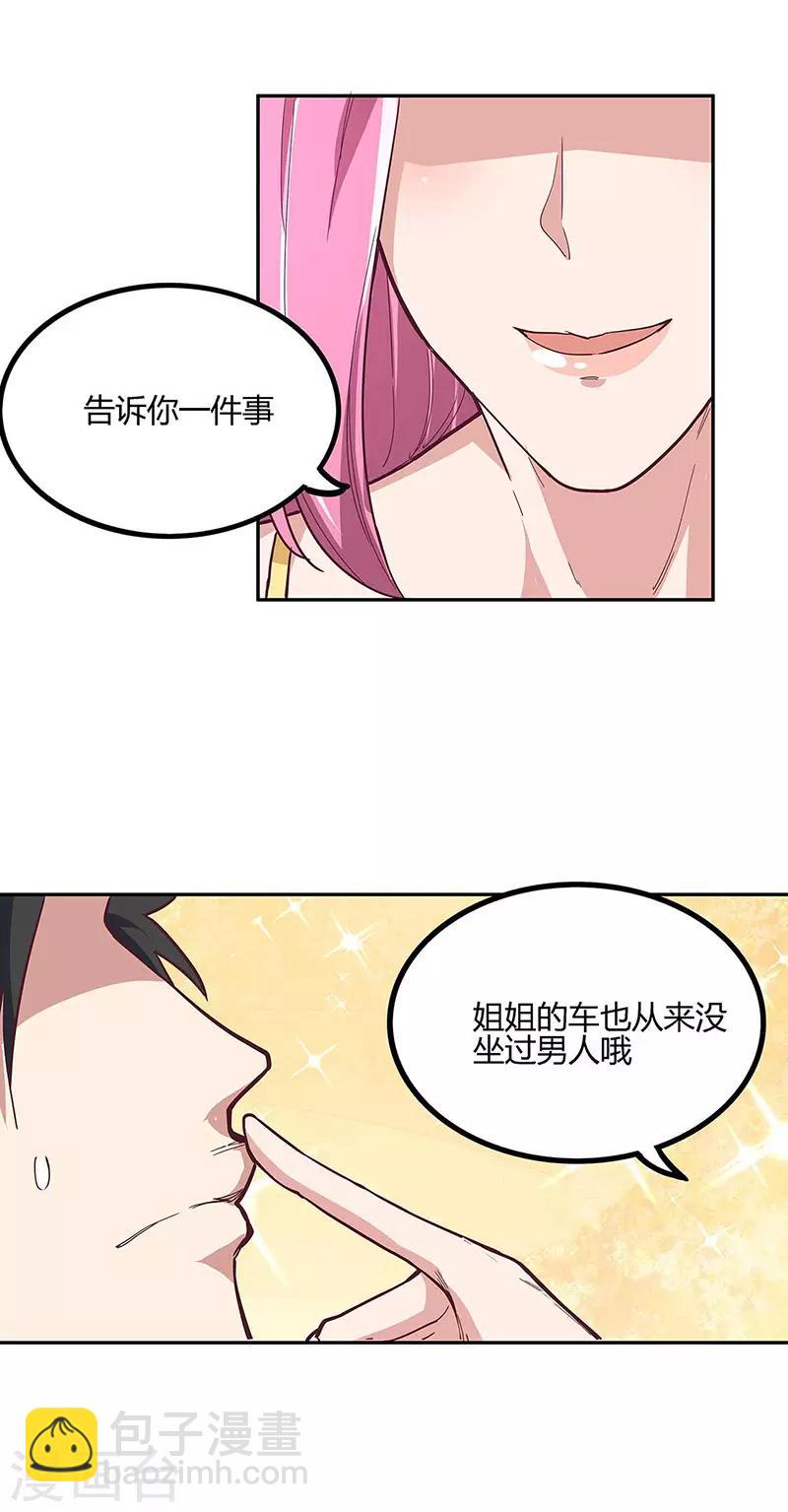🍟妙手狂医 第128话 跳舞 第8页