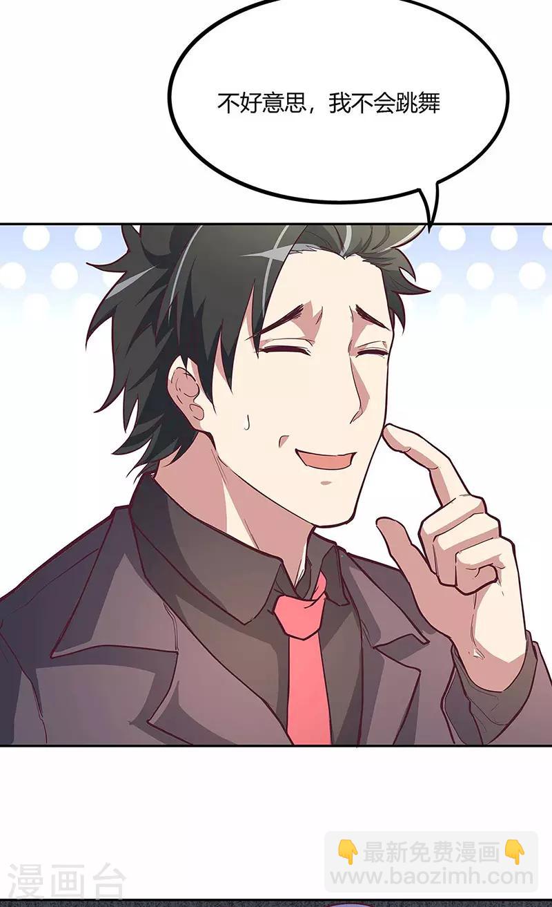 🍟妙手狂医 第130话 教你跳舞！ 第3页