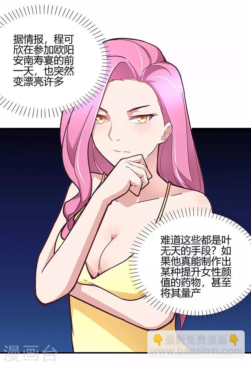 🍟妙手狂医 第132话 恐怖的商业价值 第16页