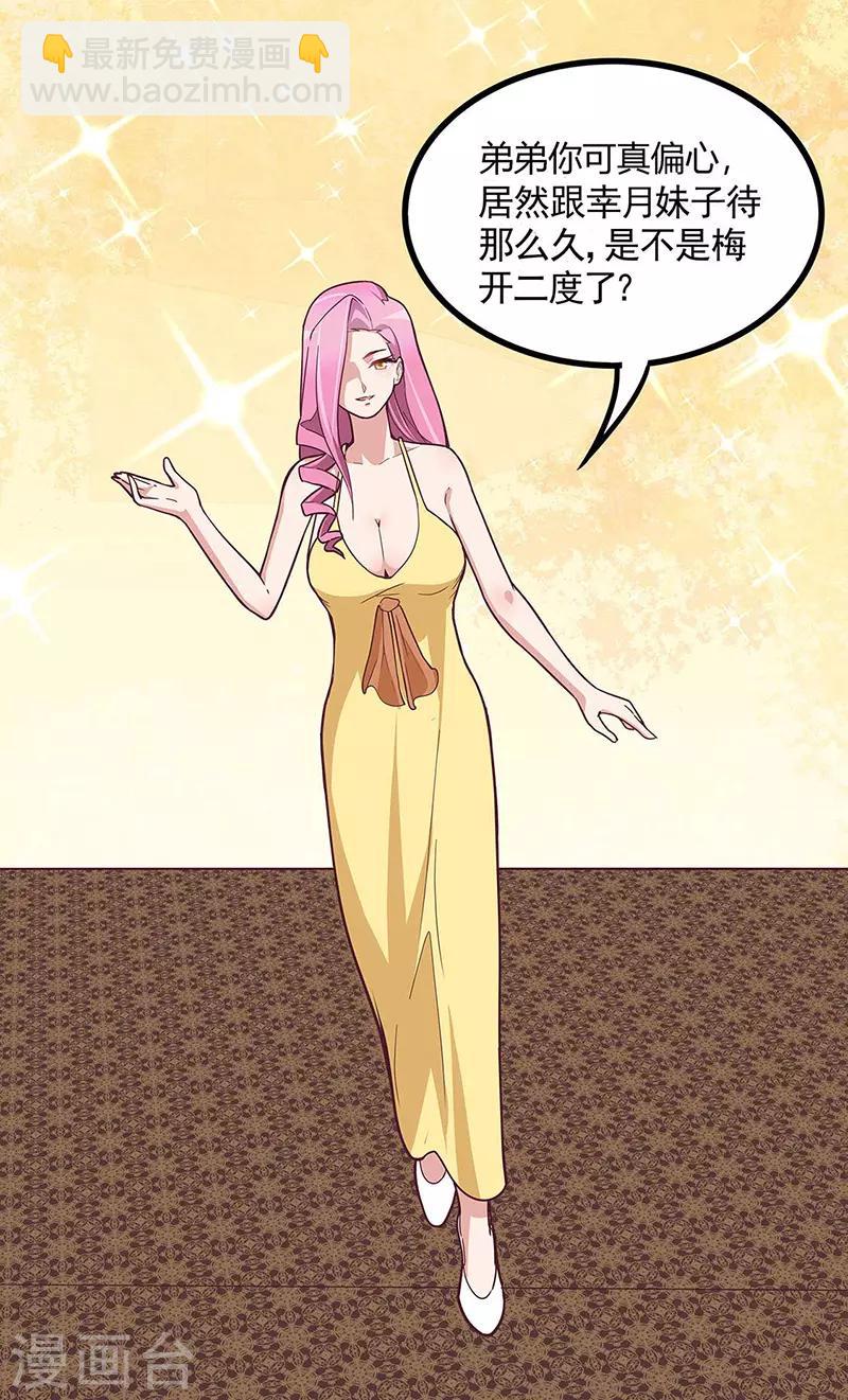 🍟妙手狂医 第132话 恐怖的商业价值 第17页