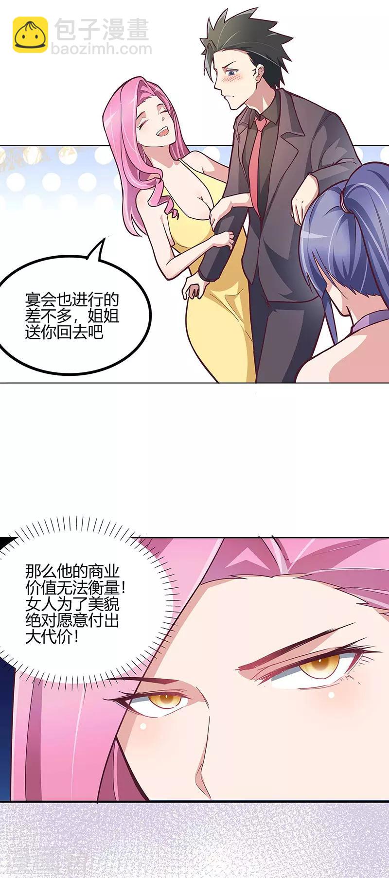 🍟妙手狂医 第132话 恐怖的商业价值 第19页