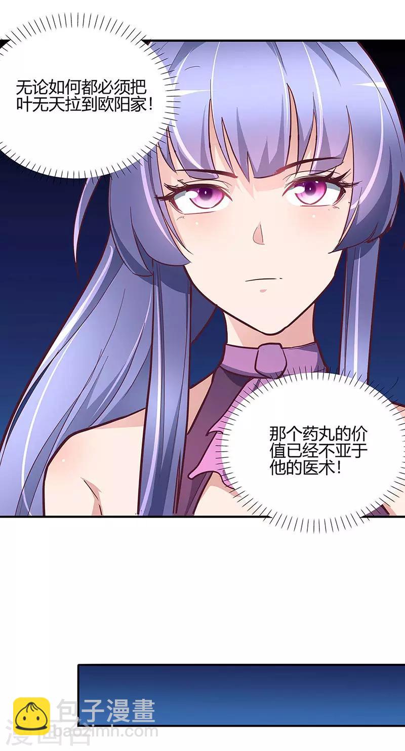 🍟妙手狂医 第132话 恐怖的商业价值 第21页