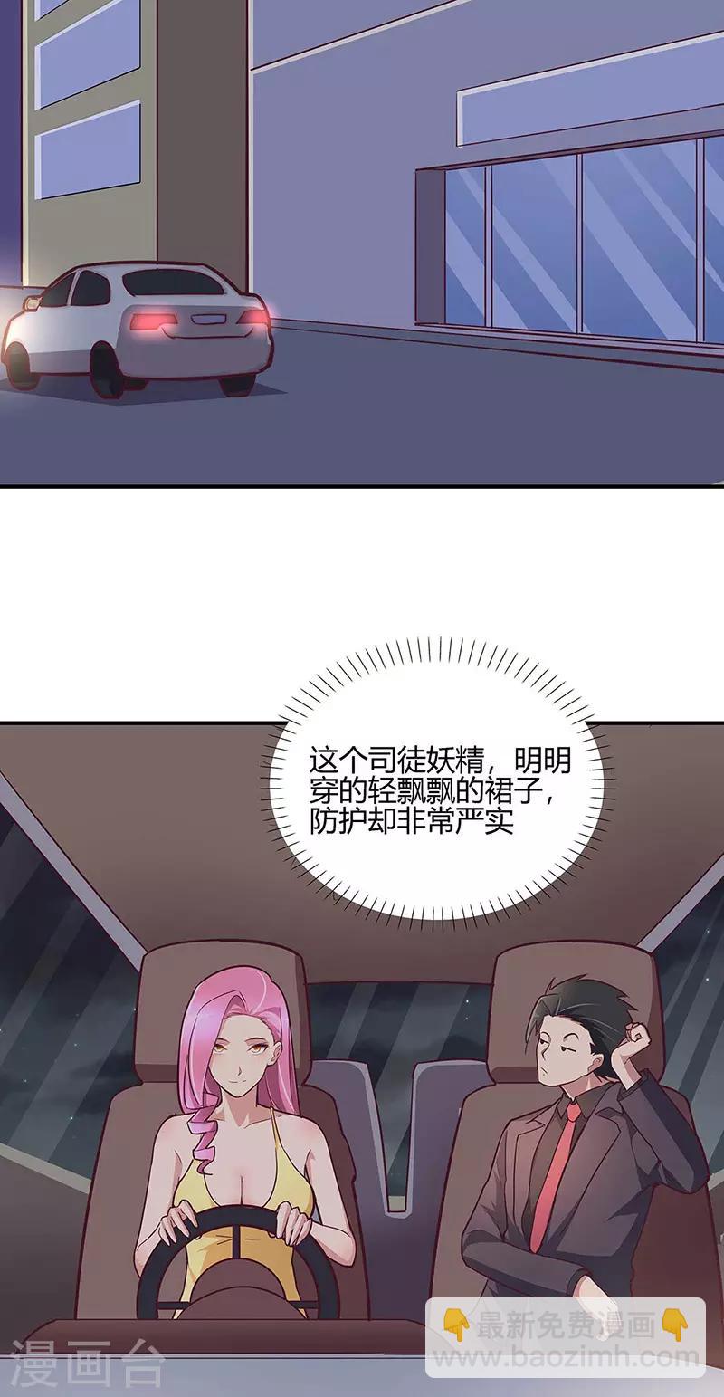 🍟妙手狂医 第132话 恐怖的商业价值 第23页
