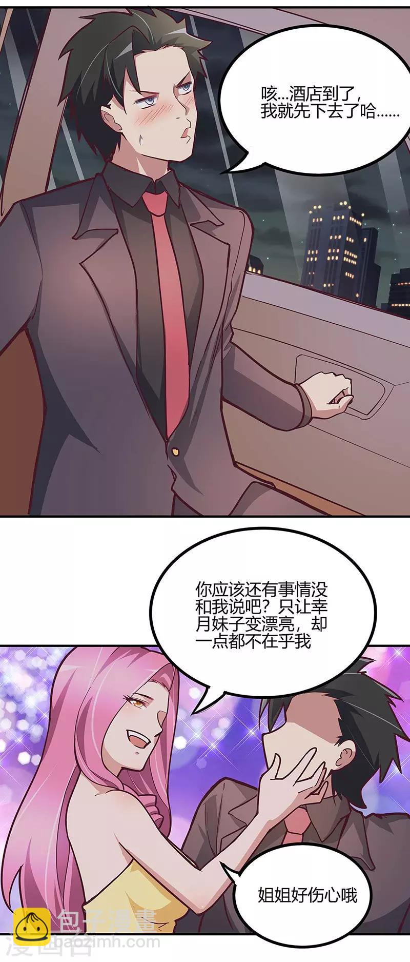 🍟妙手狂医 第132话 恐怖的商业价值 第27页