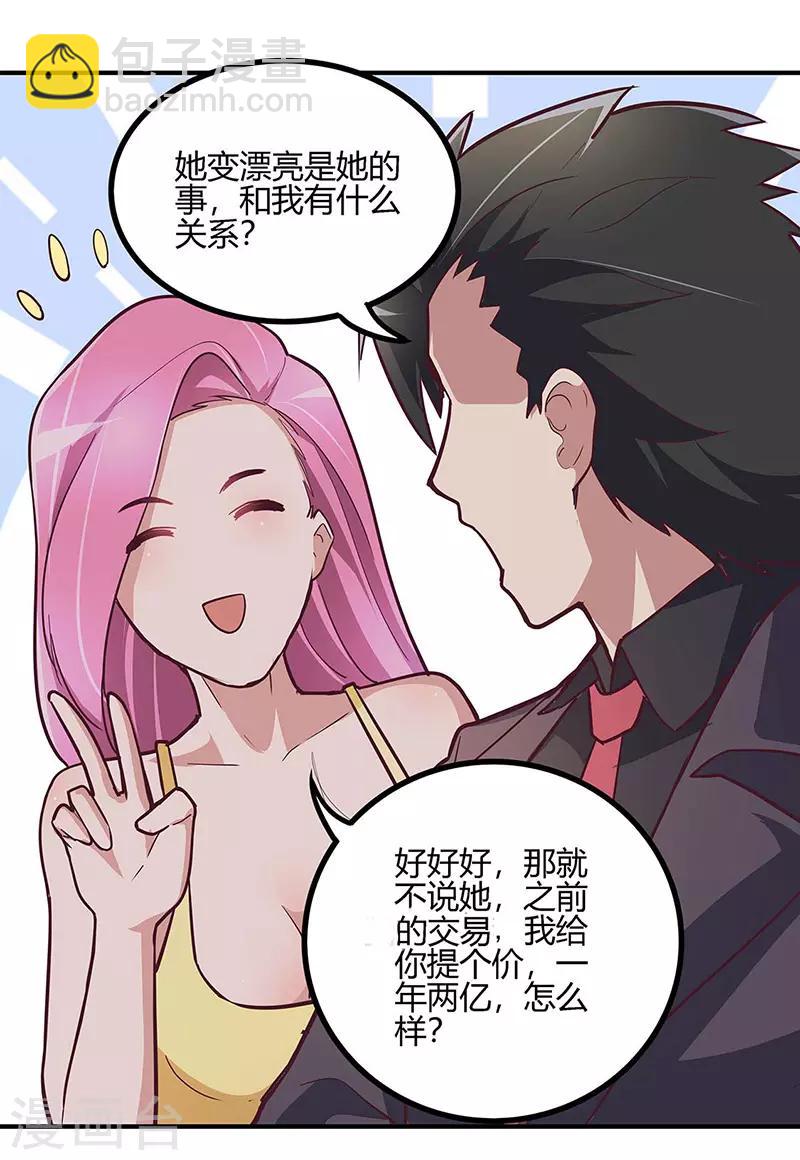 🍟妙手狂医 第132话 恐怖的商业价值 第28页