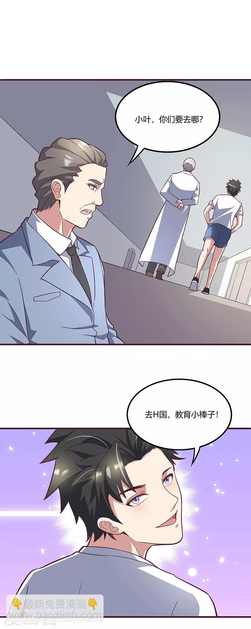 🍟妙手狂医 第134话 启程 第11页