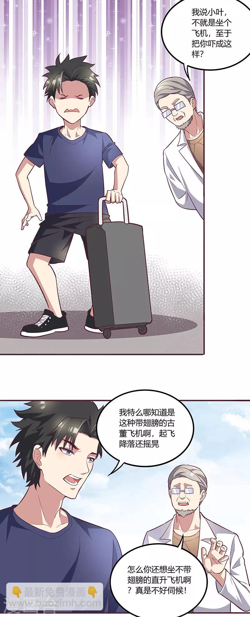 🍟妙手狂医 第134话 启程 第14页