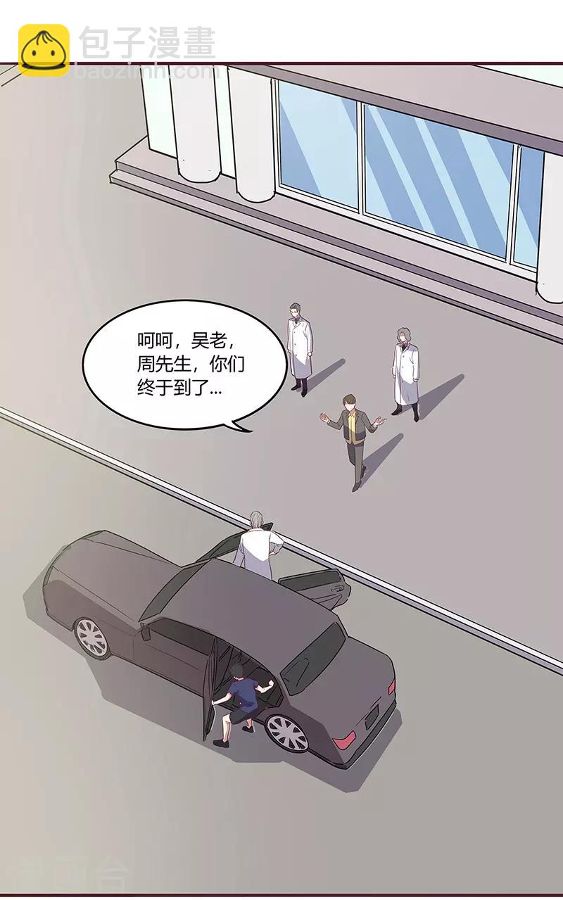 🍟妙手狂医 第134话 启程 第17页