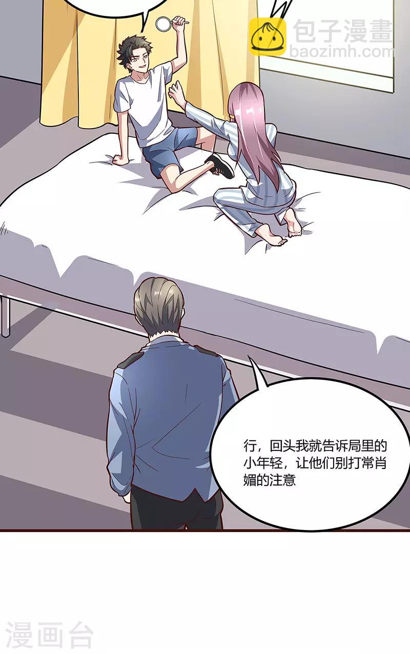 🍟妙手狂医 第134话 启程 第2页