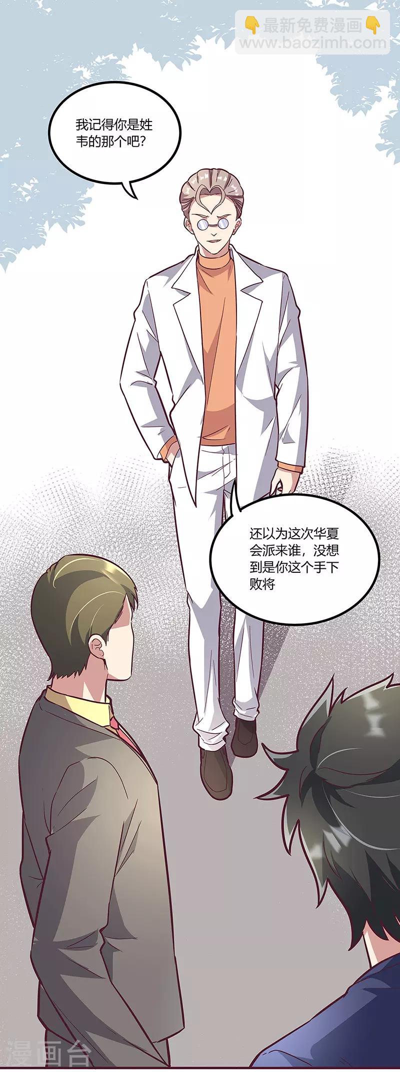 🍟妙手狂医 第134话 启程 第20页