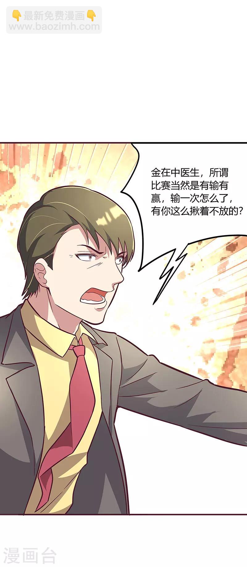 🍟妙手狂医 第134话 启程 第21页