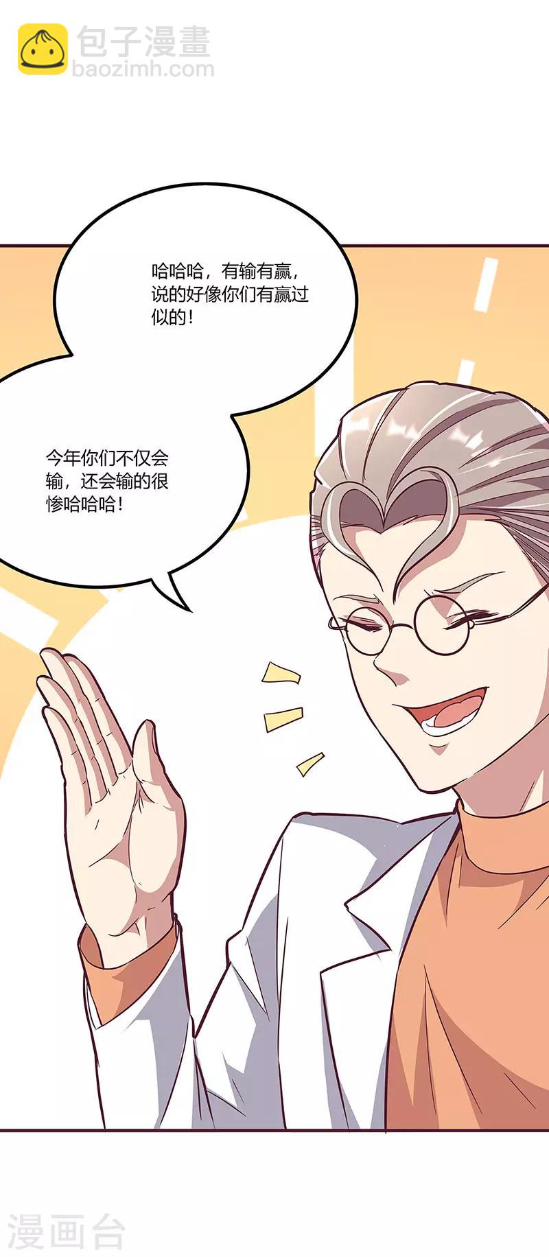 🍟妙手狂医 第134话 启程 第22页