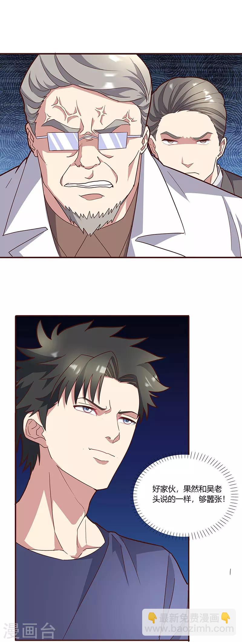 🍟妙手狂医 第134话 启程 第23页