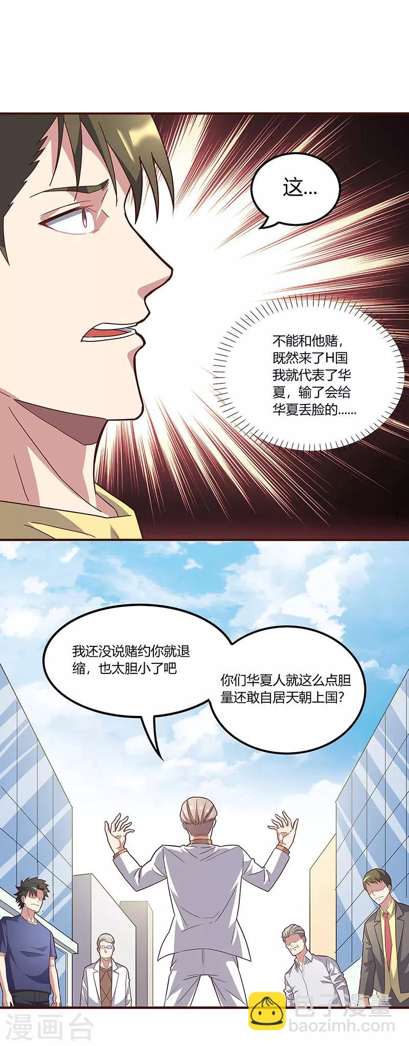 🍟妙手狂医 第134话 启程 第25页