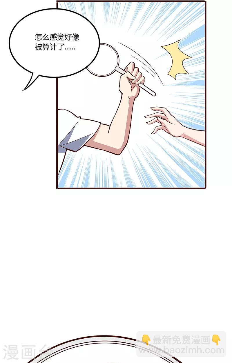 🍟妙手狂医 第134话 启程 第3页
