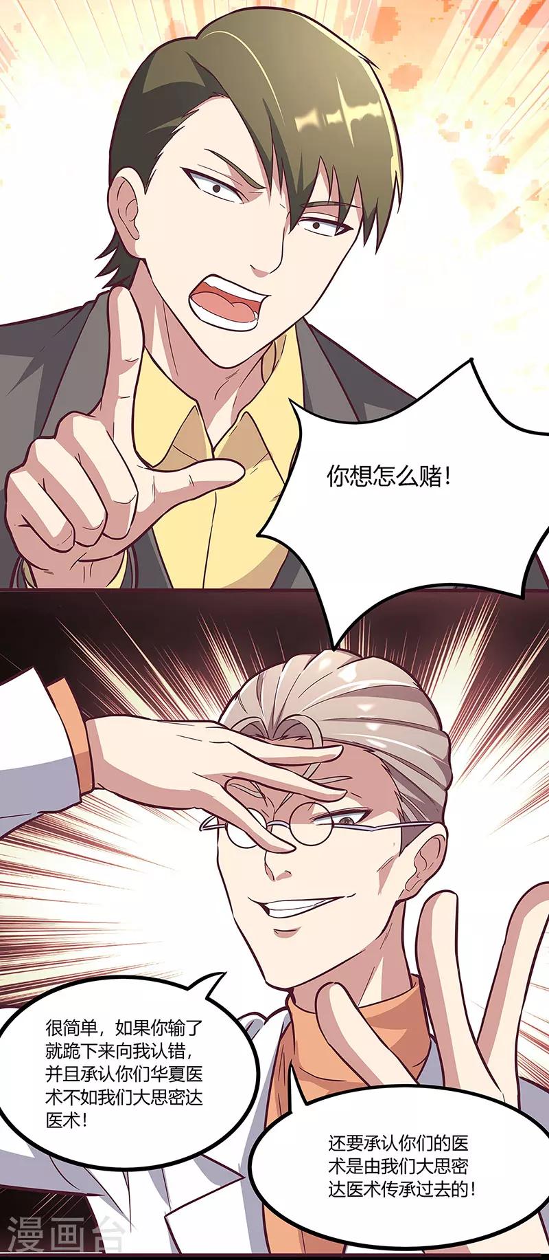 🍟妙手狂医 第135话 第一轮比试 第1页