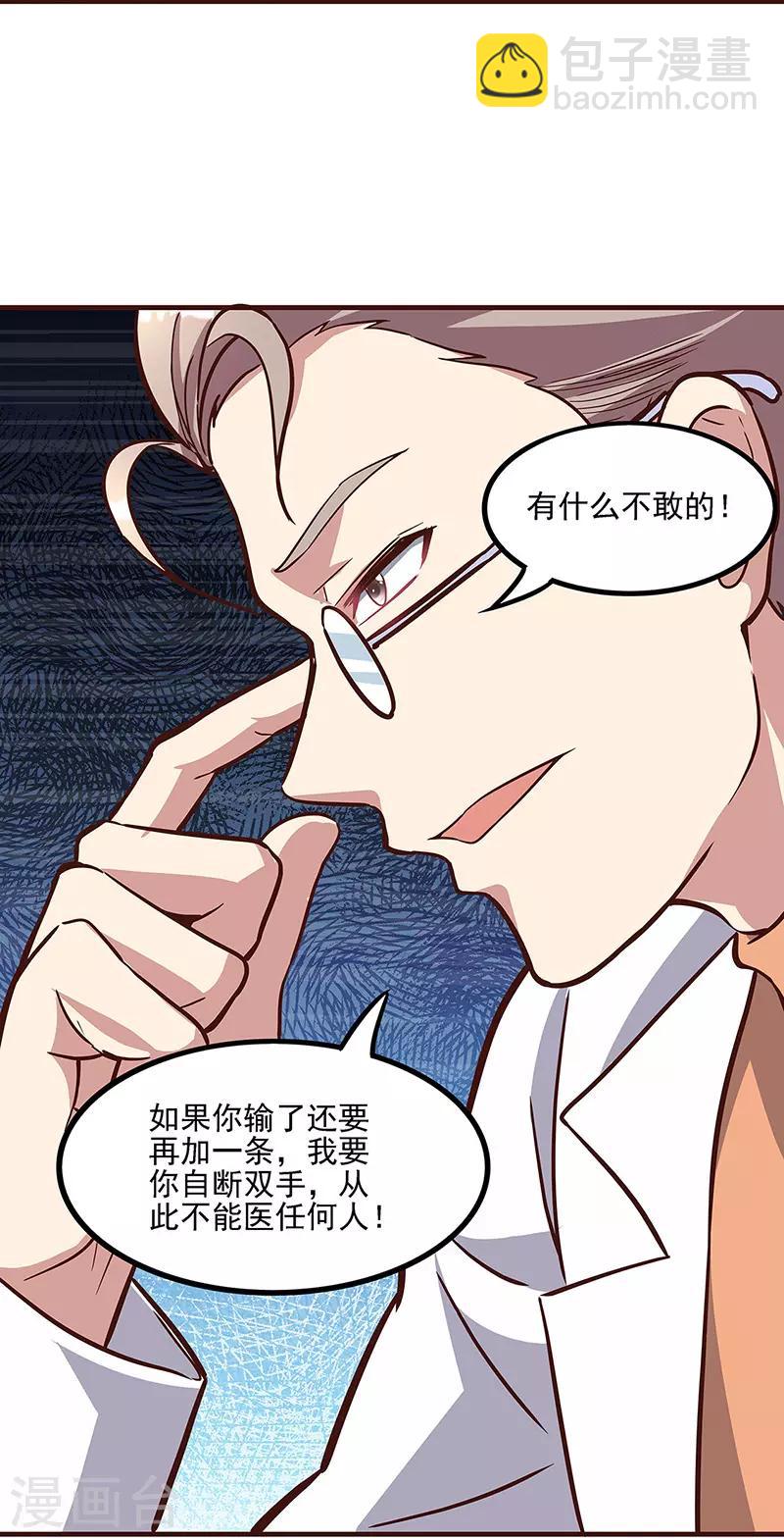 🍟妙手狂医 第135话 第一轮比试 第10页