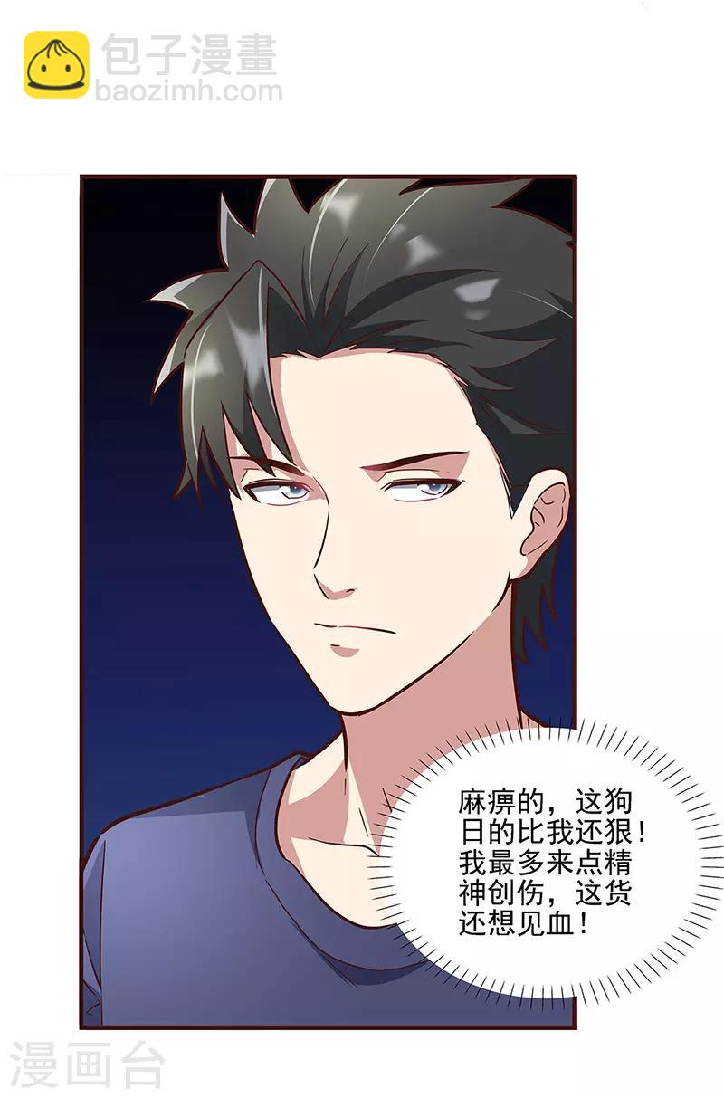 🍟妙手狂医 第135话 第一轮比试 第11页