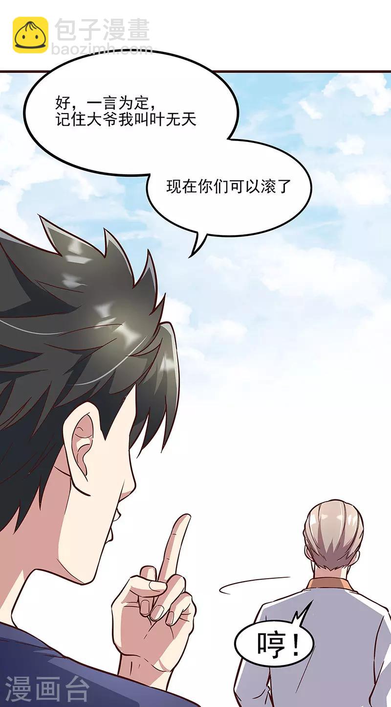 🍟妙手狂医 第135话 第一轮比试 第12页